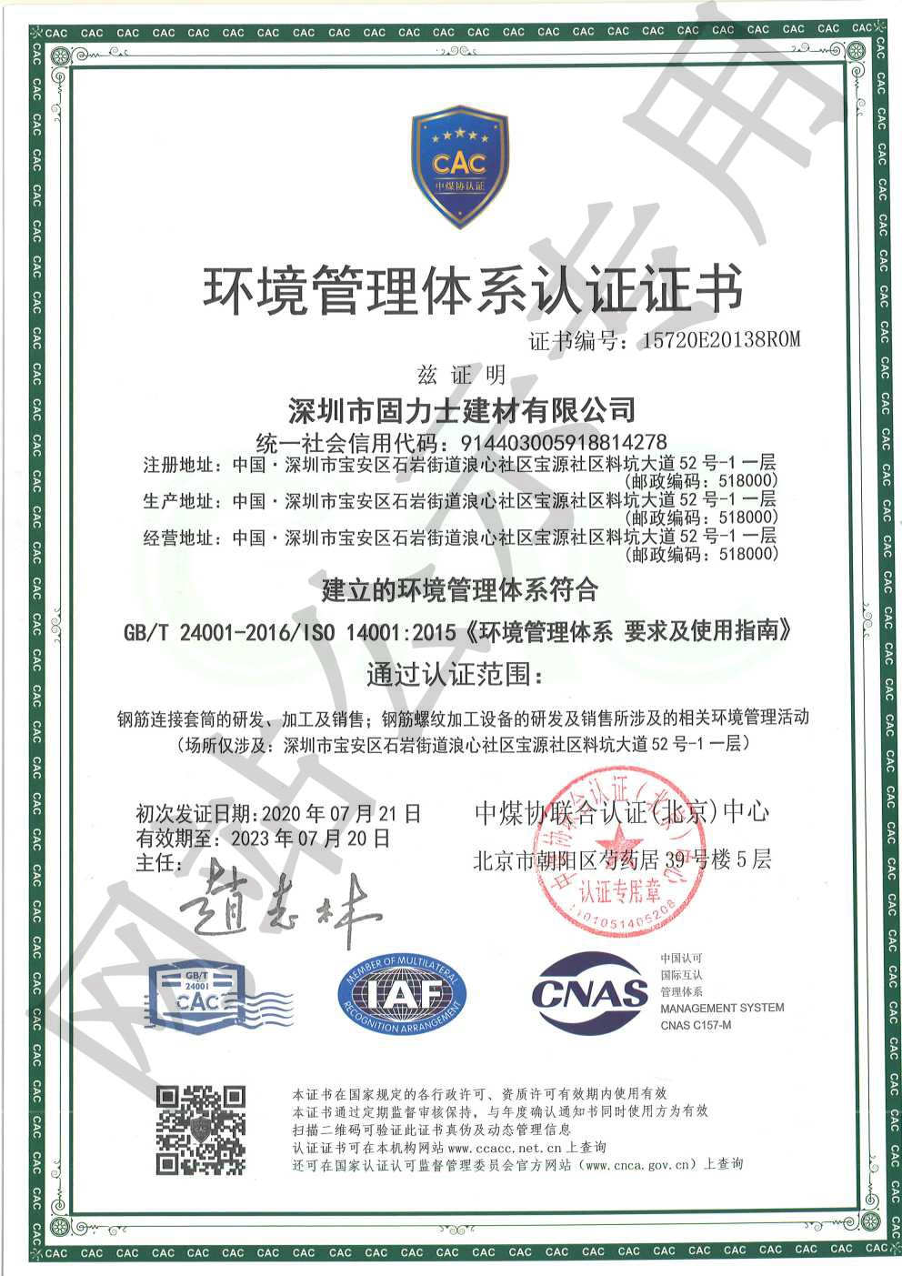六弓乡ISO14001证书