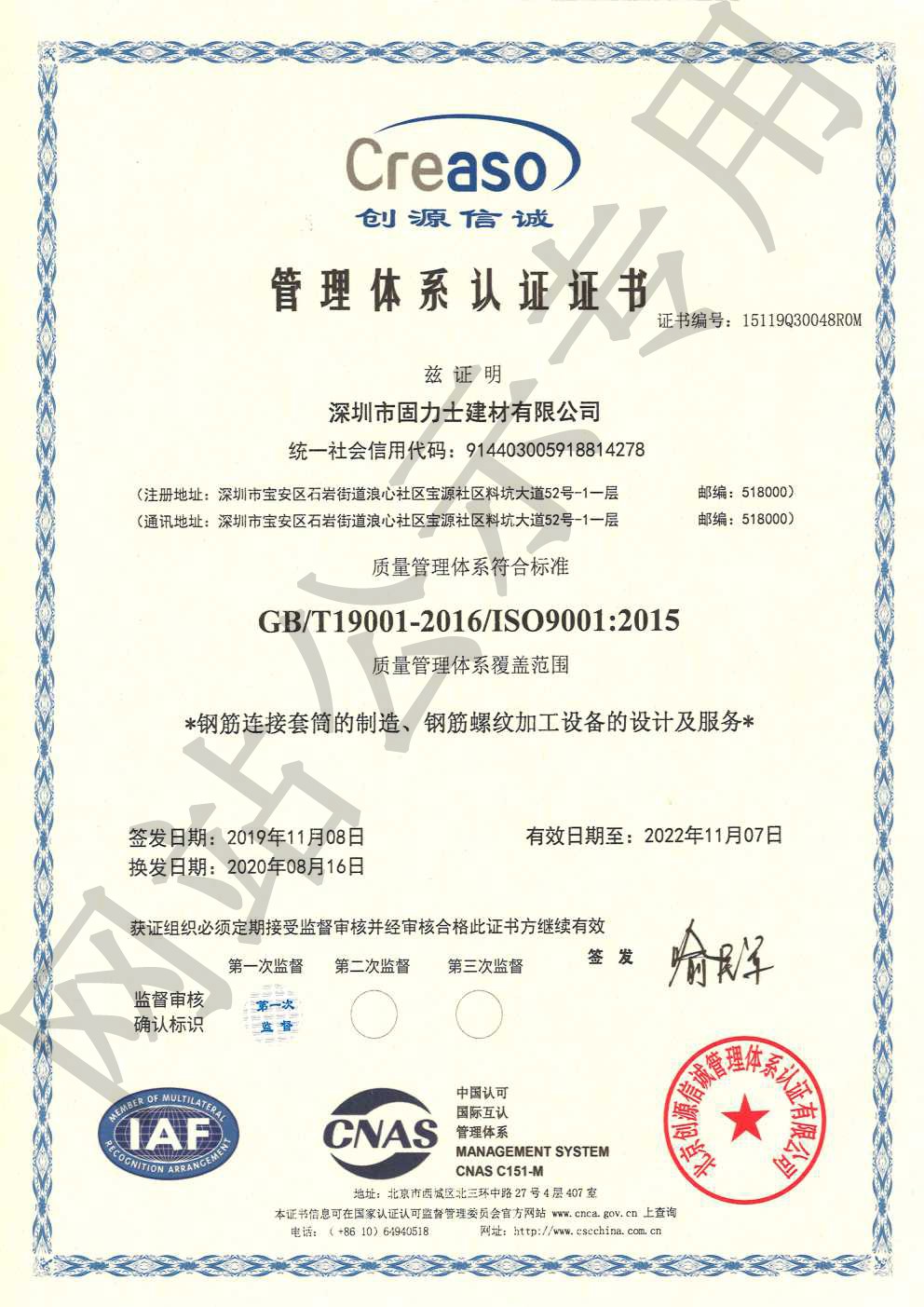 六弓乡ISO9001证书